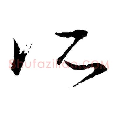 所