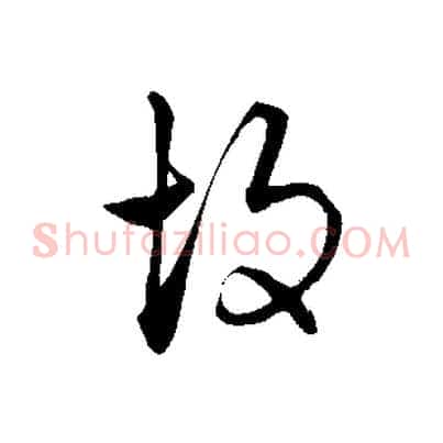 故