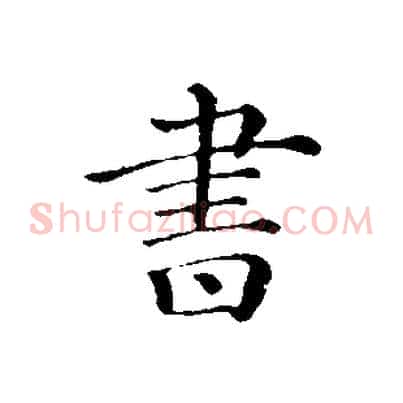 書