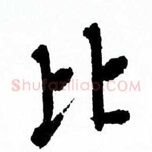 比