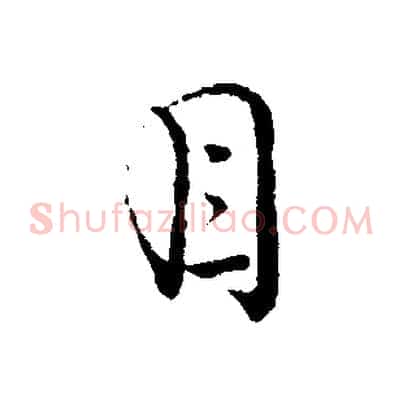 目