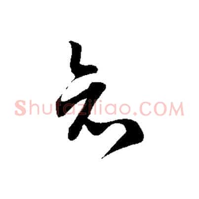 知