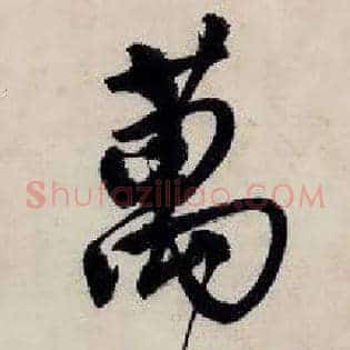 万