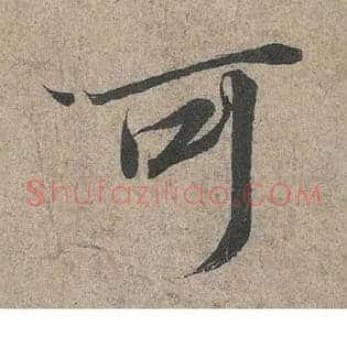 可