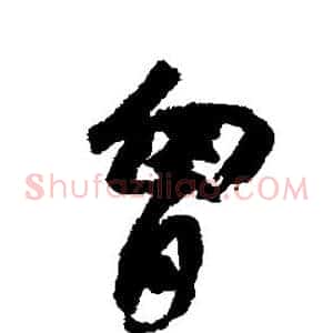 胸