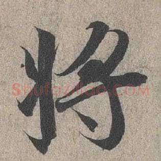 将