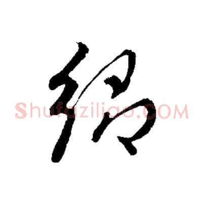 鄉