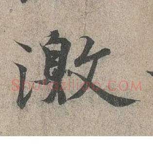 激