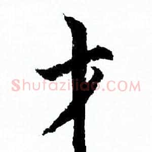 才