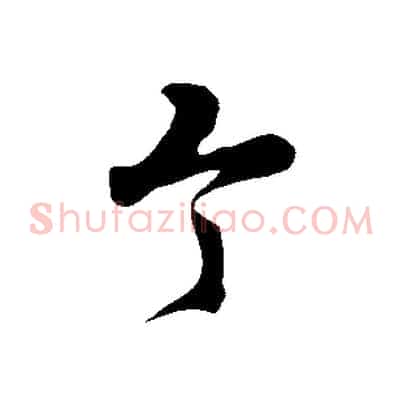 令