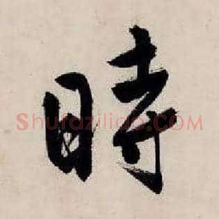 时
