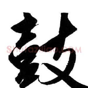 鼓