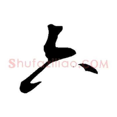 六