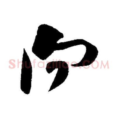 向