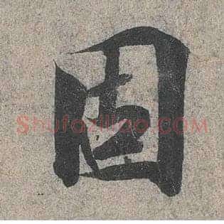 固