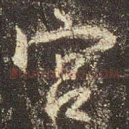 宫