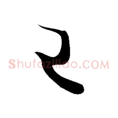 已
