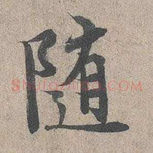 随