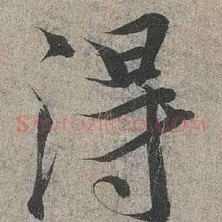 得