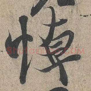 悼