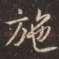 施