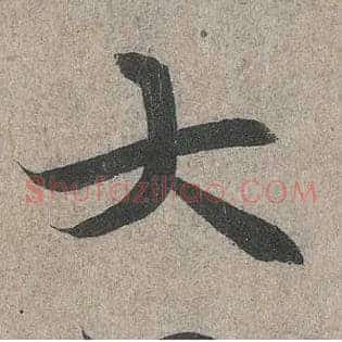 大