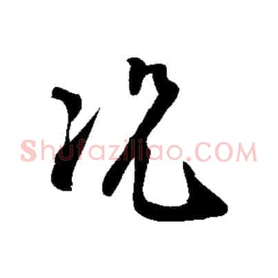 況