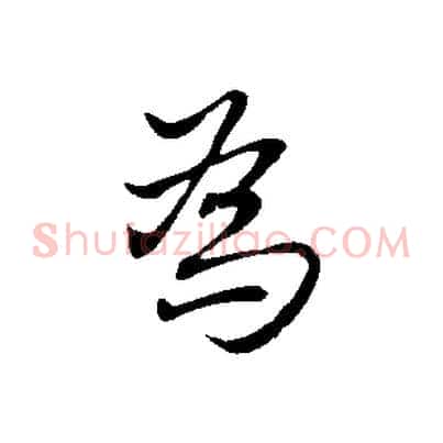 為