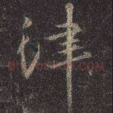 律