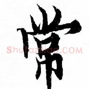 常