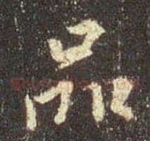 品