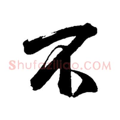 不