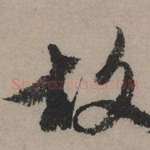 故