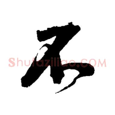 不