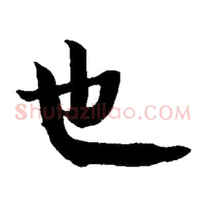 也