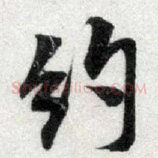 约