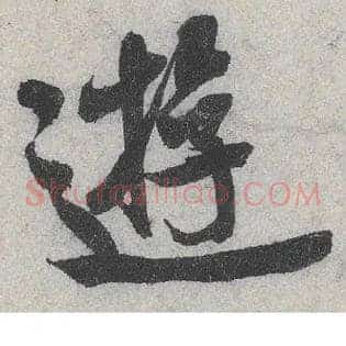 游