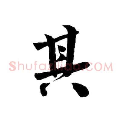 其