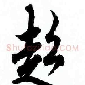 超