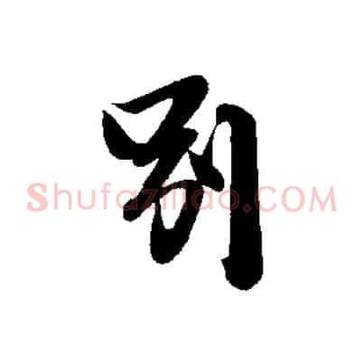 別