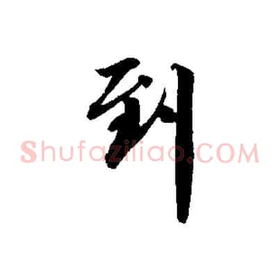 到