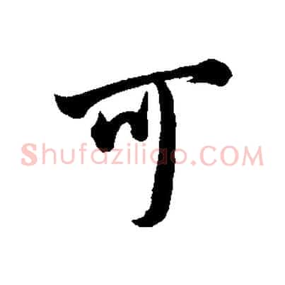 可