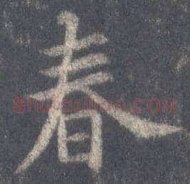 春