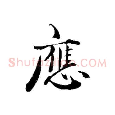 應