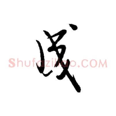 成