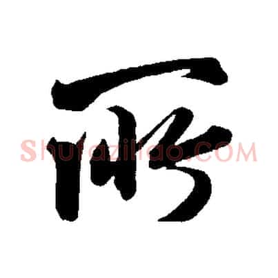 所