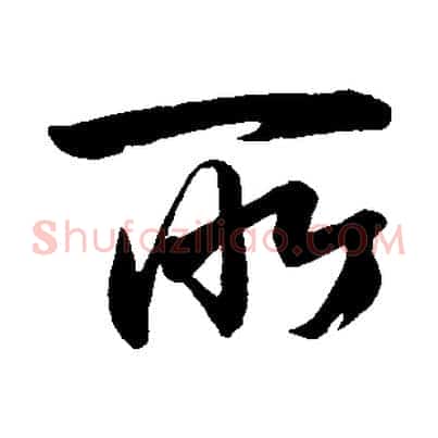 所