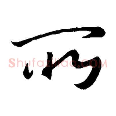 所