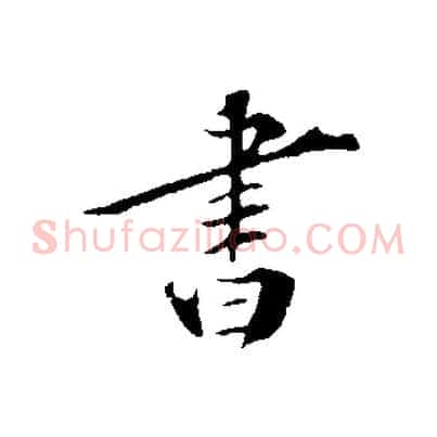 書