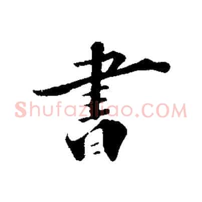 書